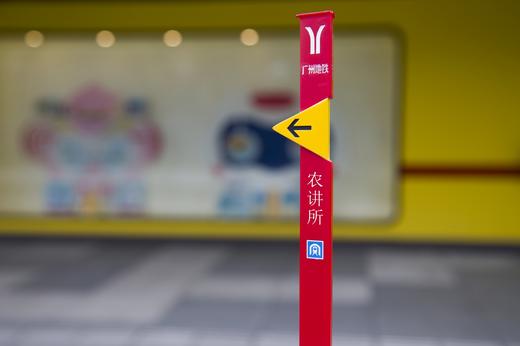 广州地铁导向标识摆件【长洲、萝岗、珠江新城、汉溪长隆、广州塔、陈家祠、农讲所、如意坊、淘金】 商品图6