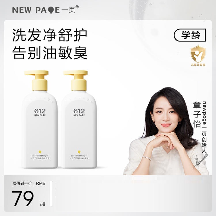 【拼着买 更省钱】newpage一页612学龄洗发水小学生男女童专用洁净洗沐温和清洁