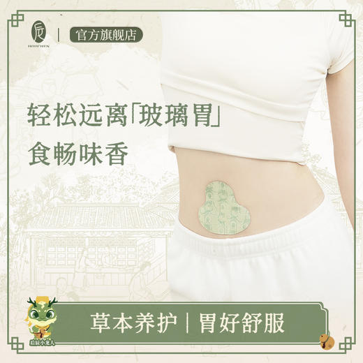 后辰【陈皮理中贴】脾胃贴艾草贴草本肚肚贴热敷缓解草本亲肤 商品图0