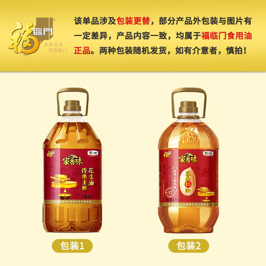 福临门家香味传承土榨花生油4.5L【效期至2026年2月】 商品图5