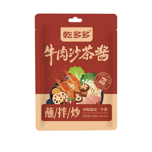 广式风味牛肉沙茶酱牛肉沙茶酱独立小包商用装餐饮外卖调味包 商品图4