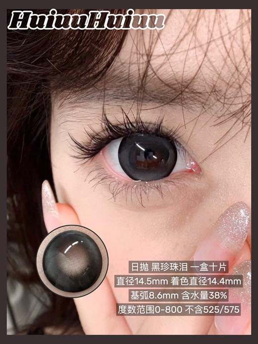 【店主实拍】日抛新品-泡芙花庭园-黑糖珍珠泪-薰衣草露珠-14.5mm【0-800度 无525/575】 商品图1