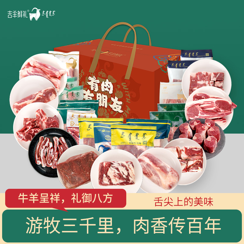 【尊礼鲜牛羊】10.5kg 内蒙古吉羊鲜礼草原牛羊肉 牛羊肉至尊礼