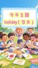Lesson19《holiday》节日 第一节 商品缩略图0