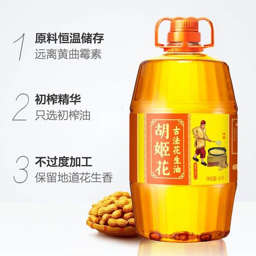 胡姬花古法花生油4L 商品图3