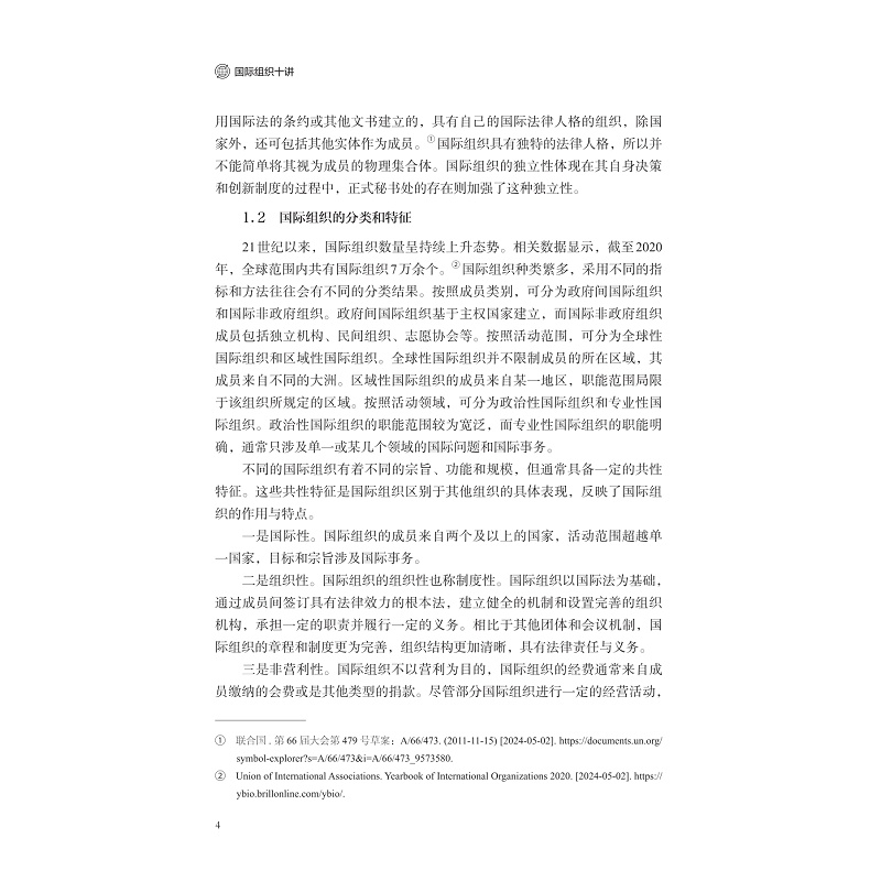 试读PDF-9787308259682(1-1)-国际组织十讲_014.jpg