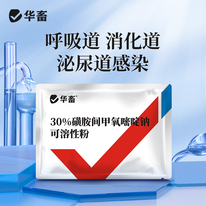 华畜 30%磺胺间甲氧嘧啶呐可溶性粉 呼吸道 消化道 鸡球虫病 泌尿道感染