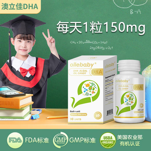 【官方直营】进口澳立佳藻油DHA宝宝150mg*90粒凝胶糖果婴幼儿儿童吸收 商品图1