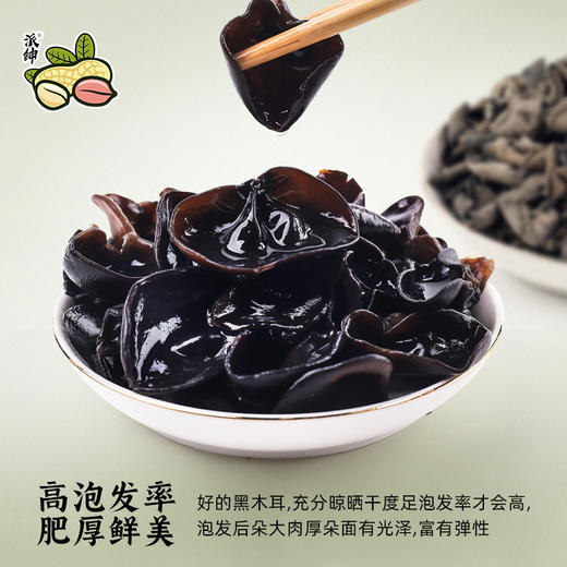 【杨博士甄选】派绅有机黑木耳80g*3袋 商品图1