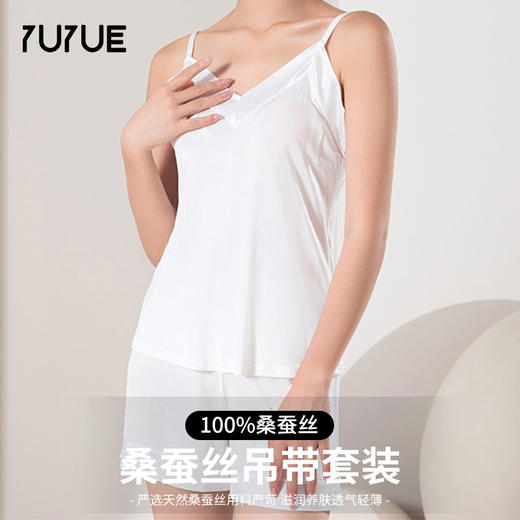 丁摩 真丝小吊带套装 桑蚕丝性感亲肤丝滑轻薄背心短裤JSY140054 商品图0