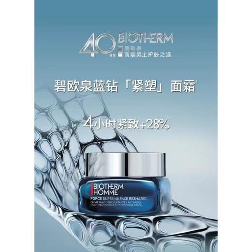 1楼 碧欧泉男士紧塑淡纹抗皱面霜［26年爆款］ 商品图0