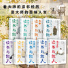《读书与做人》| 9位思想大师，悉人性本质，破解成事密码 商品缩略图0