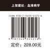 血细胞形态学实验诊断及精选病例解析 商品缩略图3