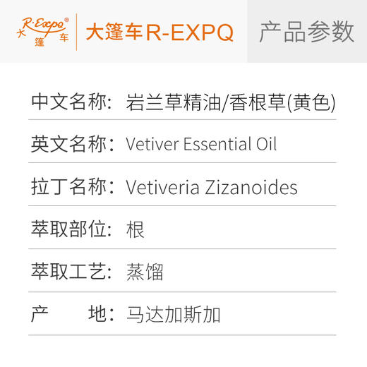 岩兰草/香根草(黄色) 马达加斯加精油原料批发芳疗护理调香大篷车 商品图2