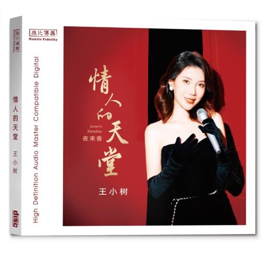 王小树 夜来香1《情人的天堂》HQCD&纯银CD无比传真 商品图4