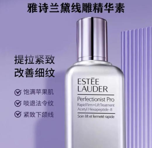 雅诗兰黛线雕精华提拉紧致 修护焕亮精华100ml 商品图3