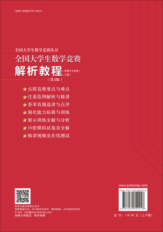 全国大学生数学竞赛解析教程（非数学专业类）（上下册）（第2版） 商品图1