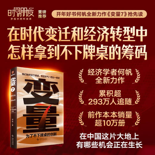 变量7：为了不下牌桌的创新 商品图1