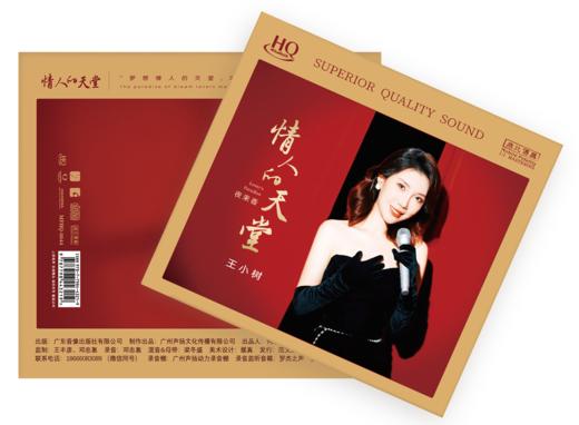 王小树 夜来香1《情人的天堂》HQCD&纯银CD无比传真 商品图1