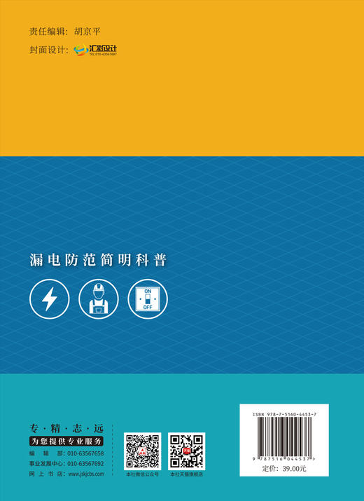 漏电防范简明科普 商品图1