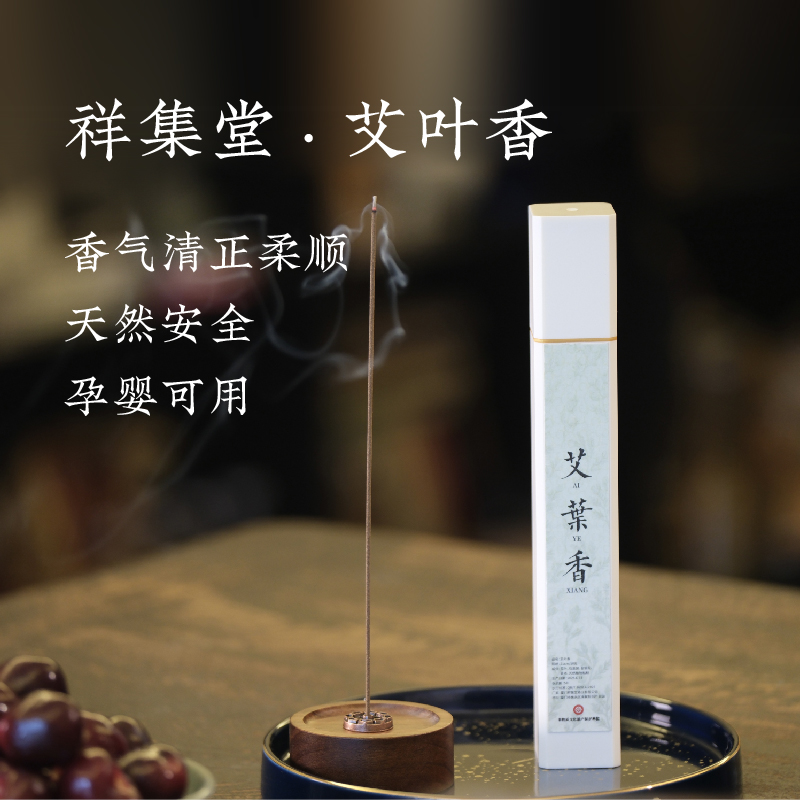 最低29元一份！全家人的夏日守护神，祥集堂出品【艾叶香】，除菌、驱蚊、解暑、安神！纯净草本精华，气清味正，安稳度夏~