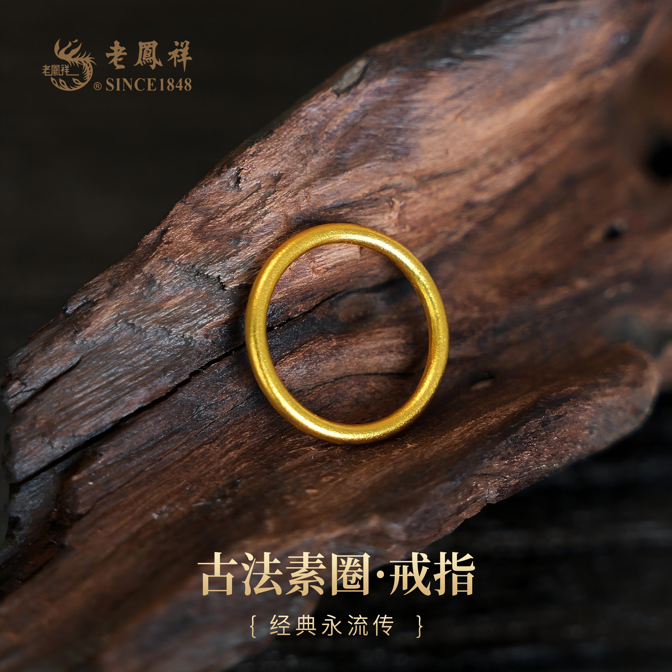 老凤祥黄金手镯足金999素圈戒指，门店同款。经典素圈光圈戒指日 常百搭  富贵绵长送礼佳品礼物，古法黄金戒指。克重计价，工费96/克。多退少补支持到店自取/包邮到家