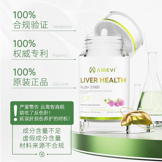 艾德维水飞蓟护肝片21000 商品图2