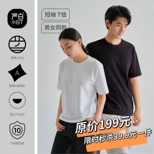 闭眼入！回头率qiao高的小白T！【严白小白T（3代）正肩版升级款‼单穿打底穿】原厂独立包装 不透色，不透肉！女孩子放心入 0412返团 商品图0