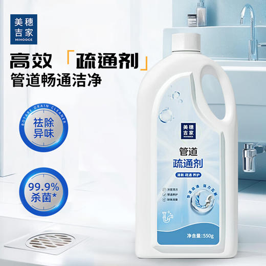 美穗吉家(mihooce)管道疏通剂强力溶解液通下水道厕所马桶堵塞疏通液 550ml/瓶 商品图0