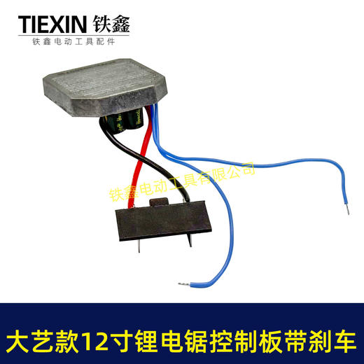 【货号07707】大艺款12寸无刷锂电电链锯控制板急停带刹车功能锂电电链锯控制器 商品图4