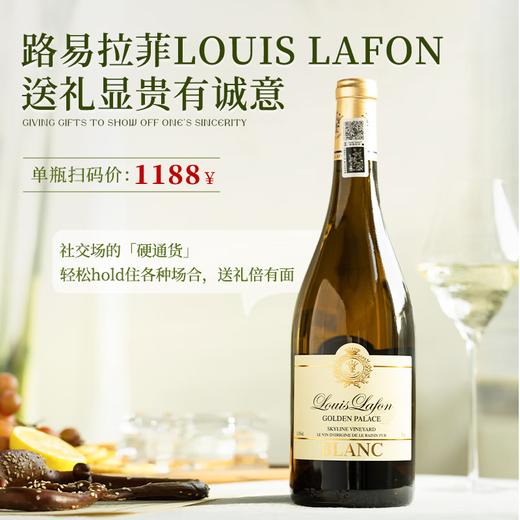【酿酒大师亲酿作】路易拉菲云端葡园金色殿堂干白葡萄酒  清爽柑橘香气13.5%vol 商品图4