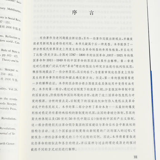 《国家与社会革命》 商品图5