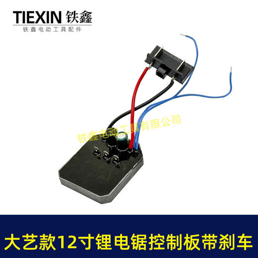 【货号07707】大艺款12寸无刷锂电电链锯控制板急停带刹车功能锂电电链锯控制器 商品图6
