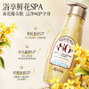 澳雪真鲜花沐浴露400ml*2（春日樱花+满陇金桂） 商品缩略图2