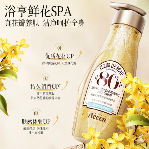 澳雪真鲜花沐浴露400ml*2（春日樱花+满陇金桂） 商品图2