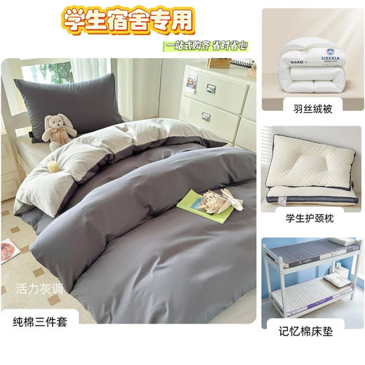 【宿舍大礼包】全棉三件套+记忆棉床垫+护颈枕+羽丝绒被芯+收纳包 一站式购齐超省心！ 商品图7