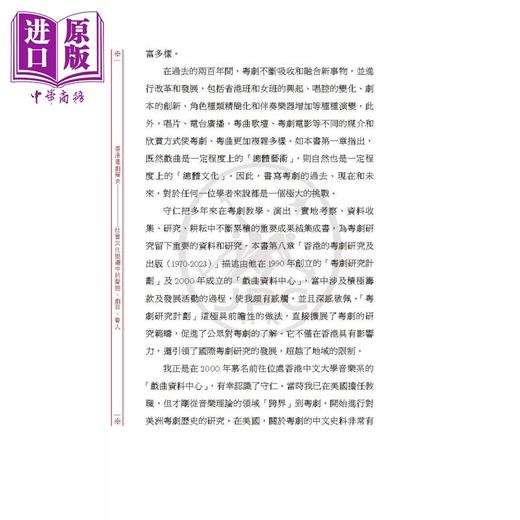 【中商原版】香港粤剧简史：社会文化变迁中的声腔、剧目、艺人 港台艺术原版 陈守仁 三联书店出版 广府大戏 传统戏曲 商品图4