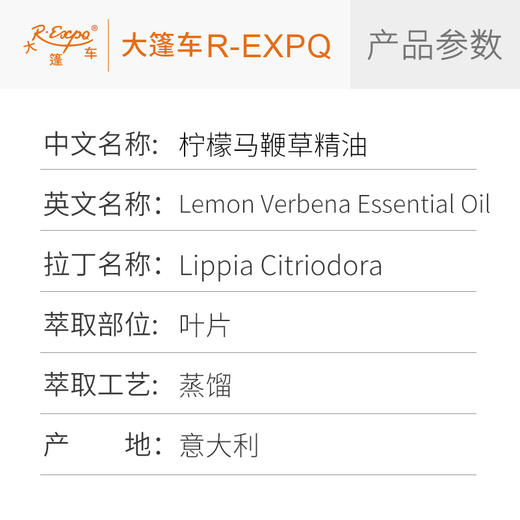 柠檬马鞭草精油 进口单方精油原料批发芳疗护理调香香薰 大篷车 商品图2