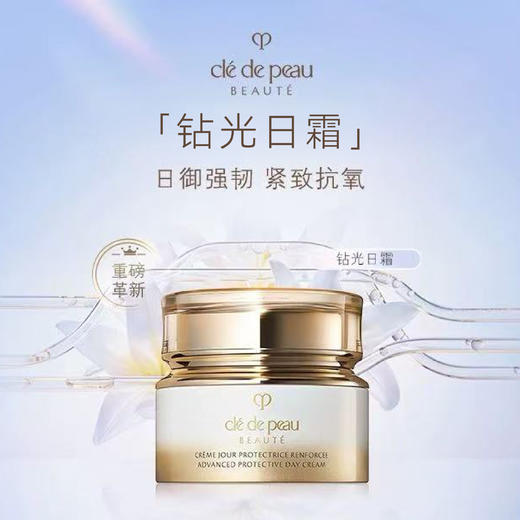 【1F】CPB光采紧致防护日霜50毫升 商品图0