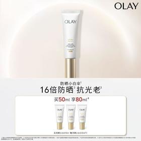 OLAY轻透防晒隔离乳50ml