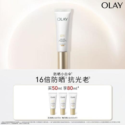 OLAY轻透防晒隔离乳50ml 商品图0
