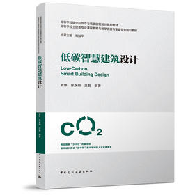 低碳智慧建筑设计