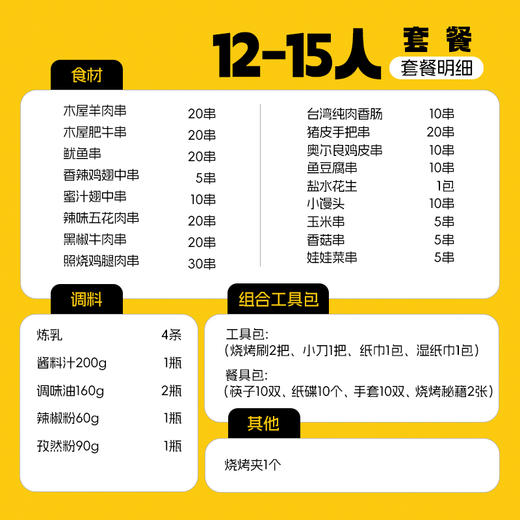 木屋户外烧烤套餐 建议12-15人食用 商品图1