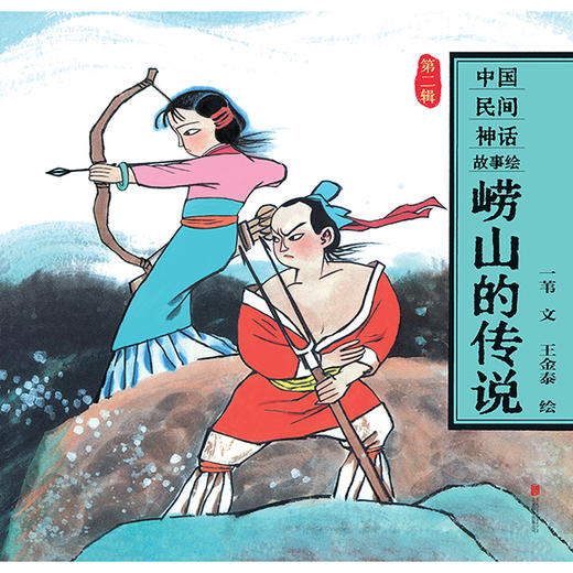中国神话故事绘第二辑 商品图6