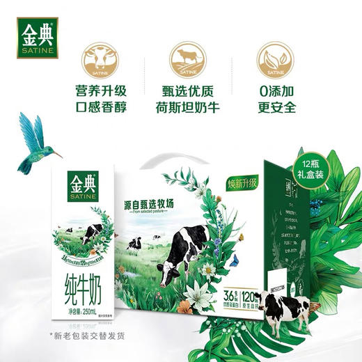【自营】伊利金典纯牛奶250ml*12瓶整箱学生儿童营养早餐纯牛奶盒装乳制品纯牛奶 商品图3