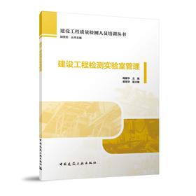 建设工程检测实验室管理