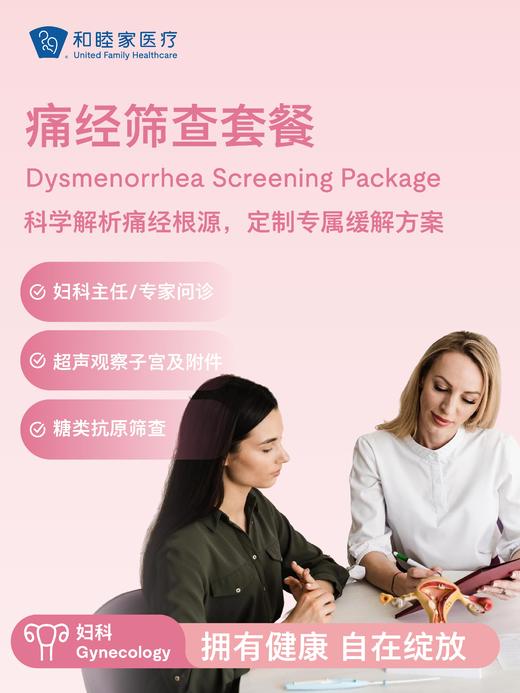 痛经筛查套餐 商品图0