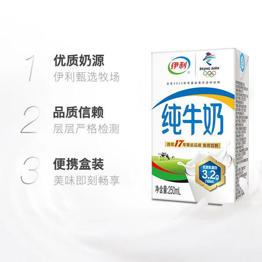 【自营】伊利纯牛奶250ml*24盒/箱全脂牛奶优质乳蛋白礼盒装 商品图2