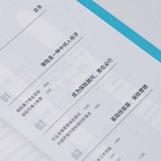 保险新趋势:做专业的保险顾问 商品图1