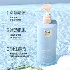 【买一送一！深海净澈，肌肤焕新】TWG海盐沐浴露✨除螨清痘+锁水滋润，让每寸肌肤都水嫩透亮💧氨基酸云感泡沫，持久留香，沐浴新体验等你开启，TWG海盐净澈沐浴露 ！